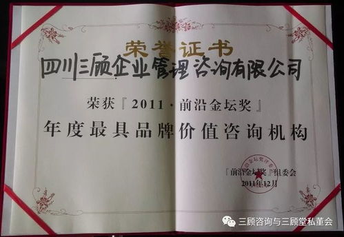 喜訊丨 2017四川省企業(yè)管理咨詢培訓(xùn)行業(yè)領(lǐng)軍人物 花落三顧咨詢,感恩客戶見證