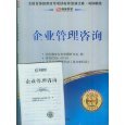 亞馬遜 圖書:企業(yè)管理咨詢 自考書